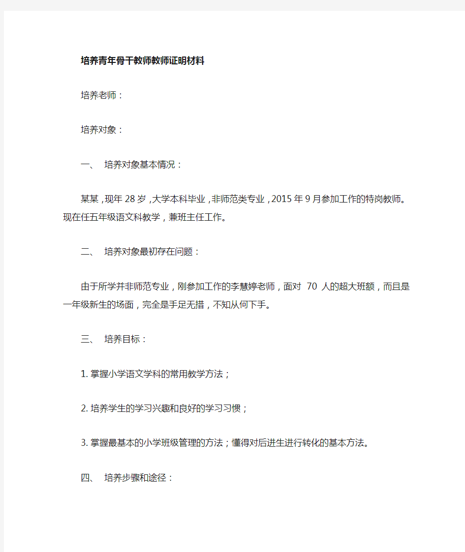 培养青年教师证明材料