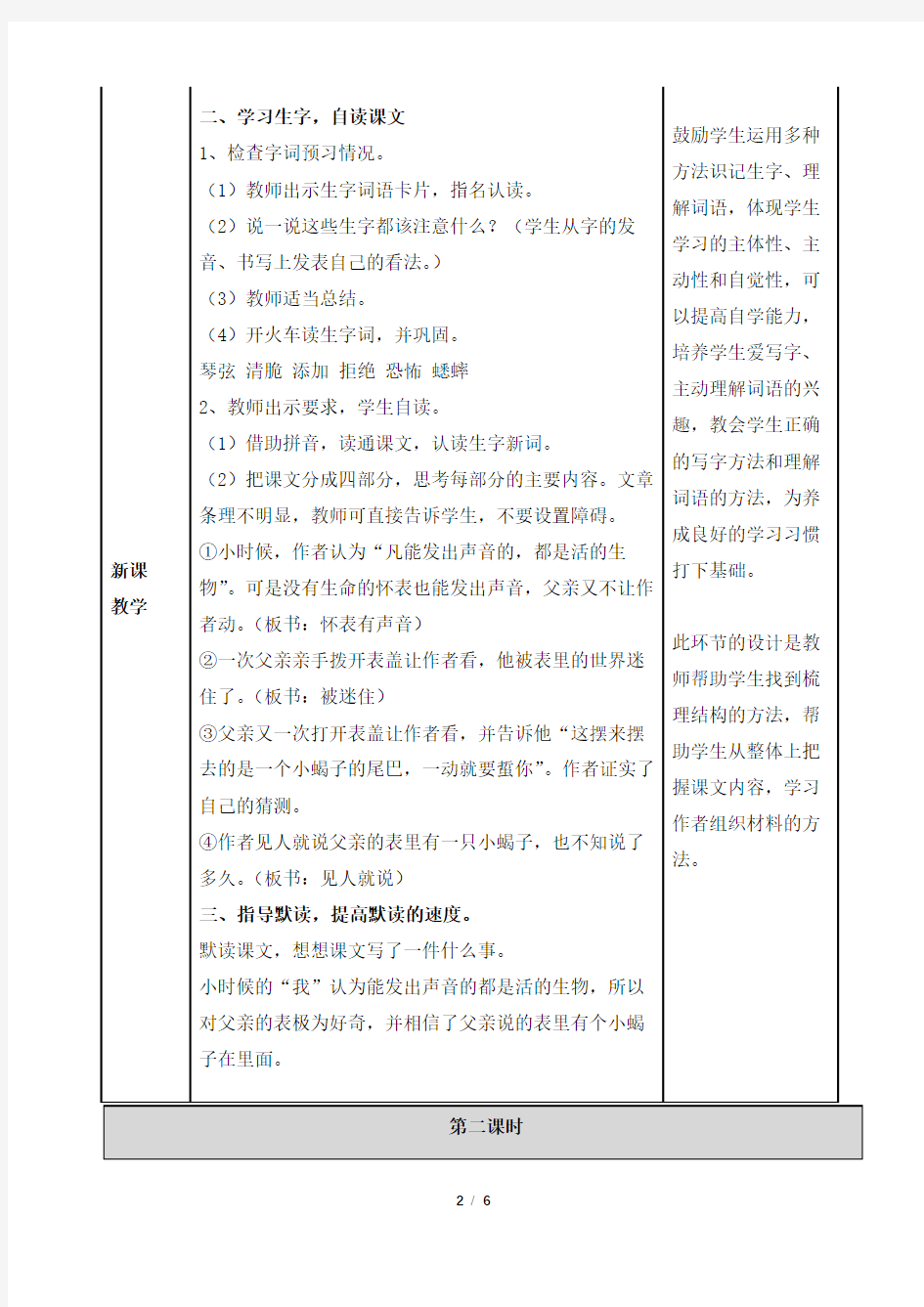 《表里的生物》教案