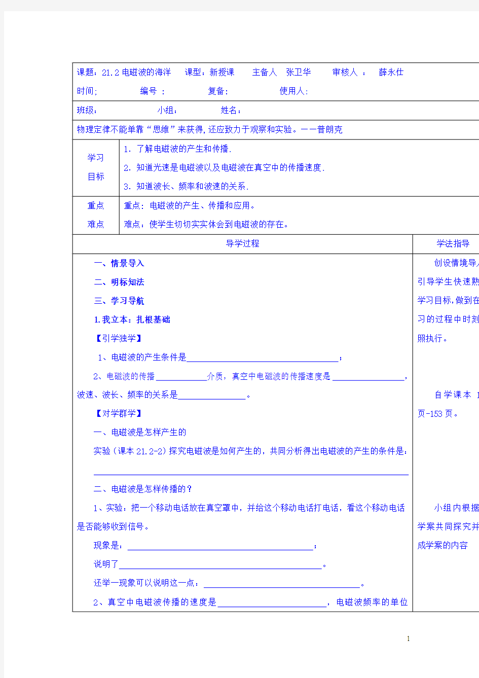 人教版九年级物理全册高端研讨课改成果导学案：21-2+电磁波的海洋