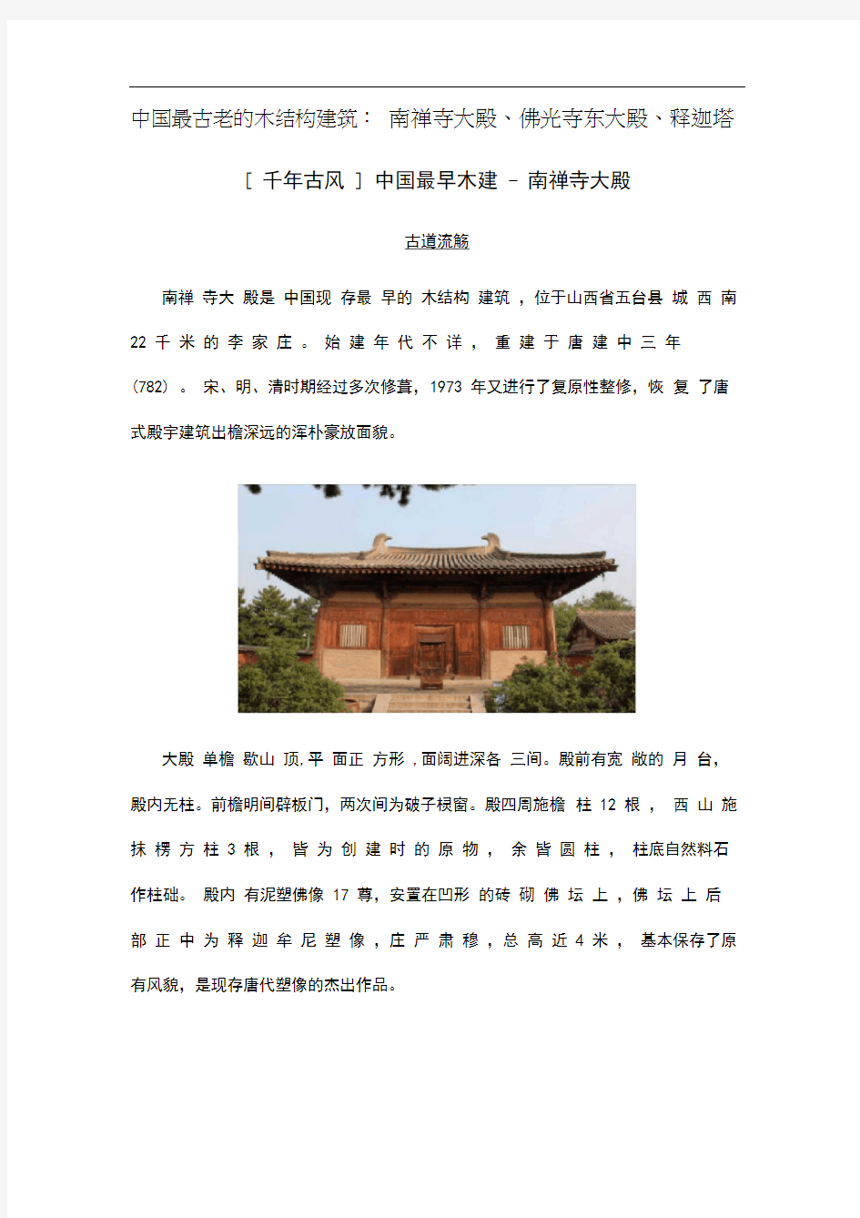 中国最古老的木结构建筑