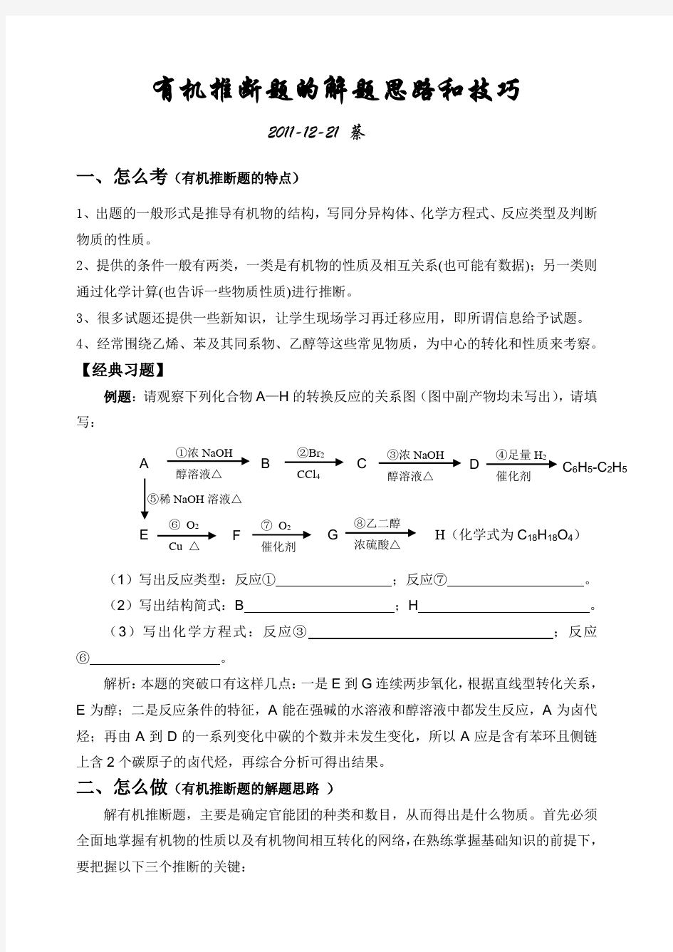 有机物推断题的解题思路和技巧