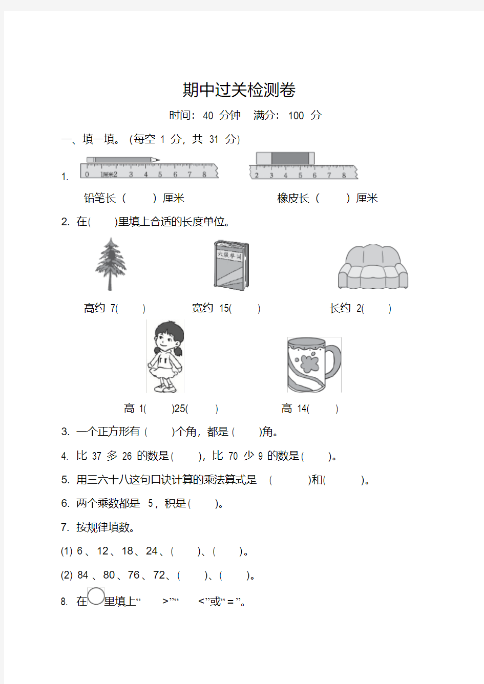 小学数学二年级上册期中测试卷及答案