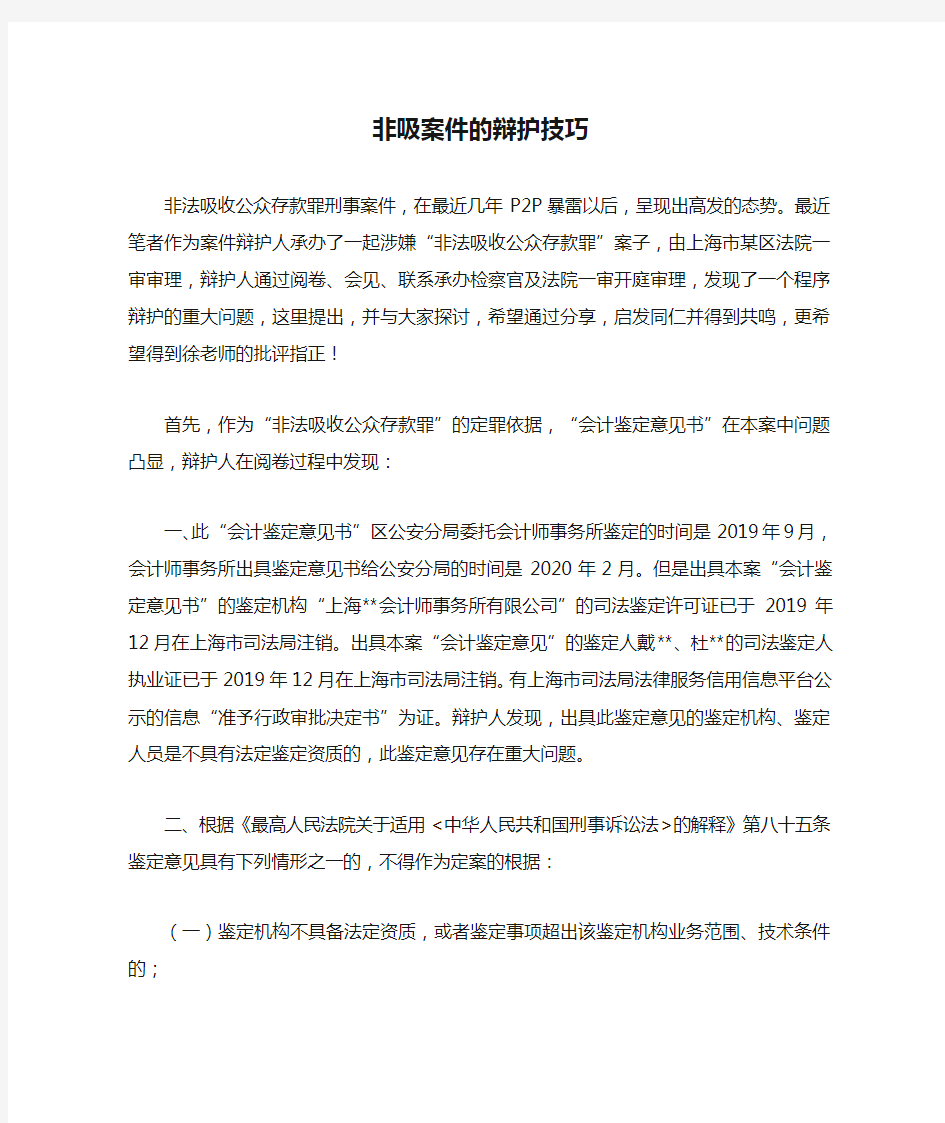 非吸案件的辩护技巧