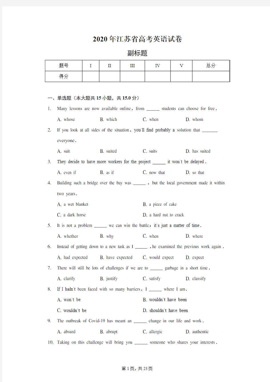 2020年江苏省高考英语试卷-普通用卷