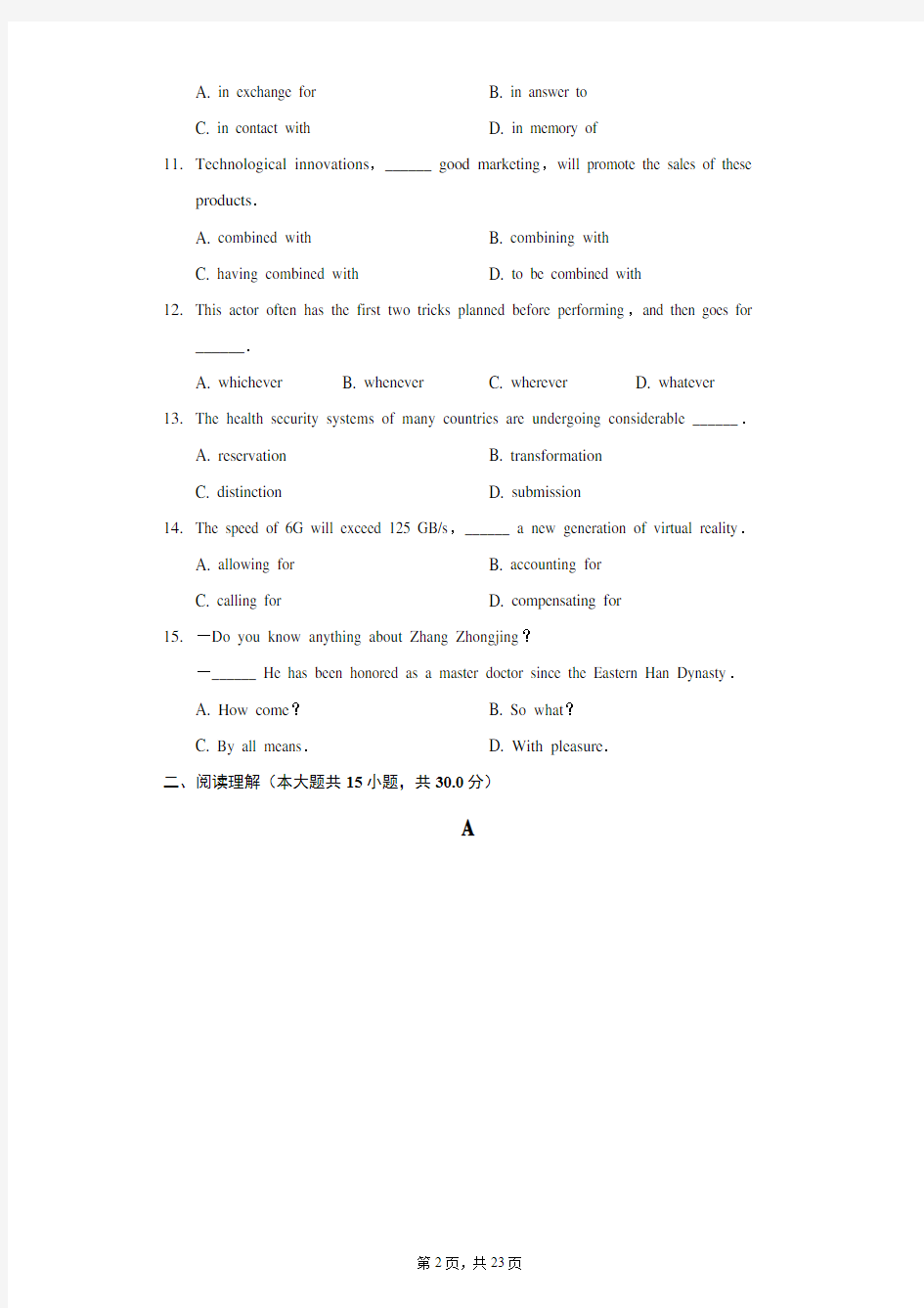 2020年江苏省高考英语试卷-普通用卷