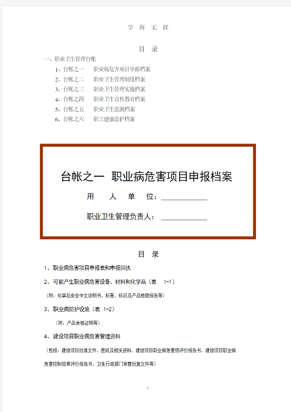 (2020年整理)职业病管理台账资料.doc