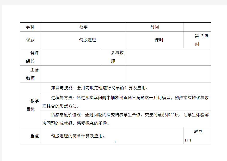 勾股定理集体备课