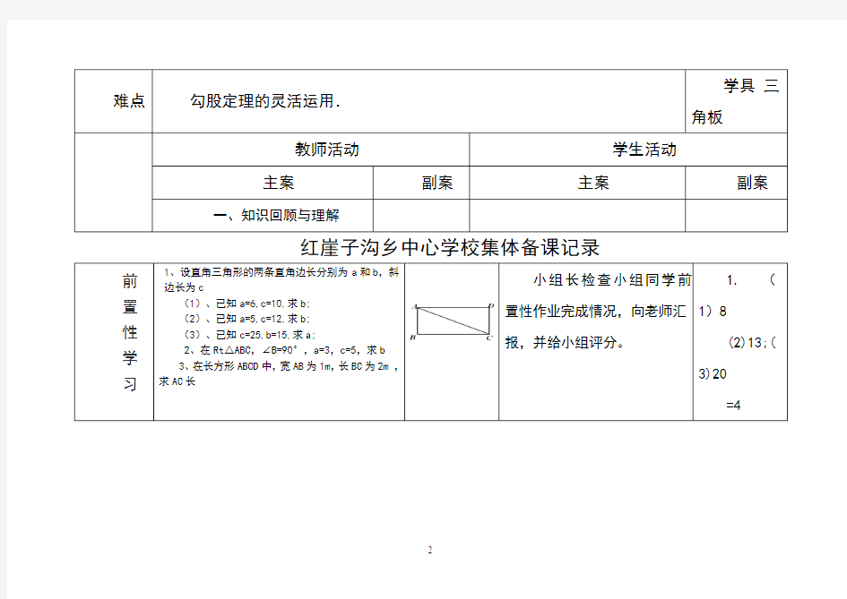 勾股定理集体备课