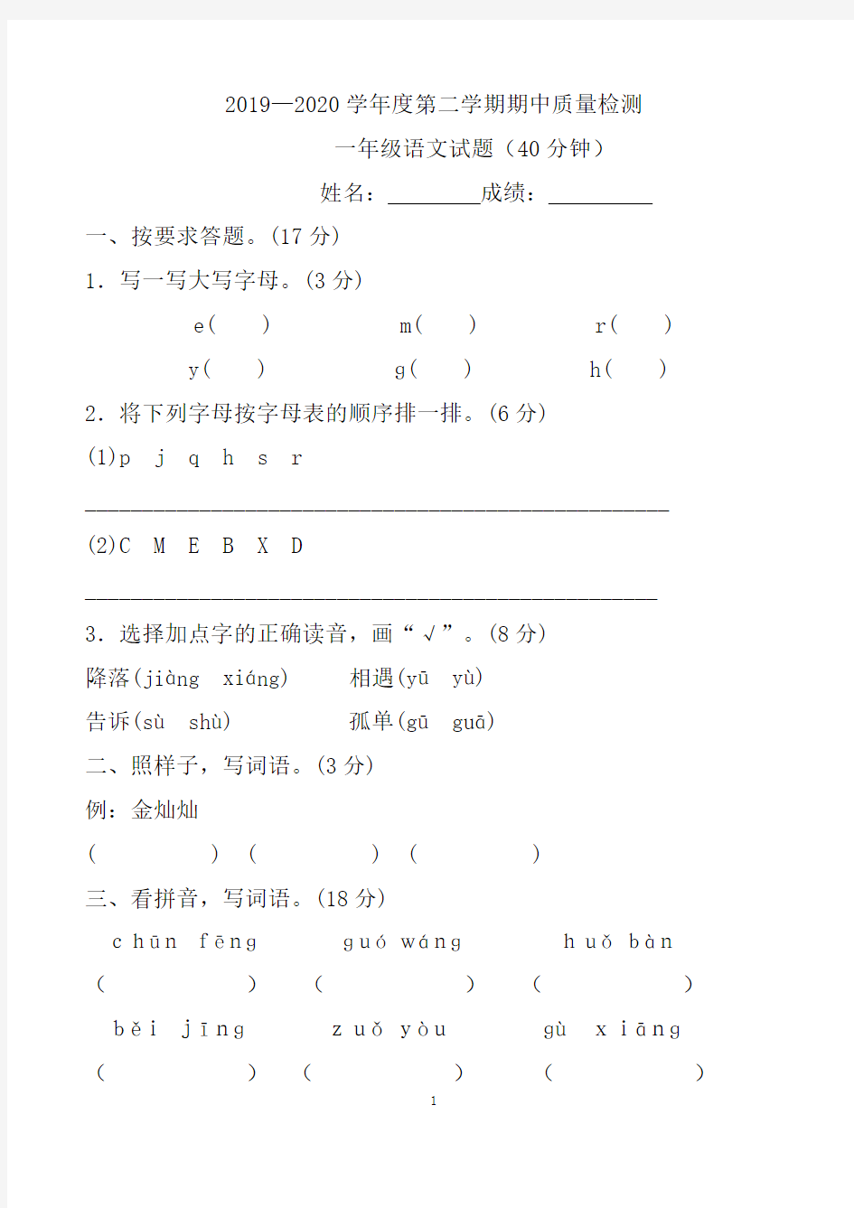 一年级下学期期中考试语文试卷含答案(部编版)