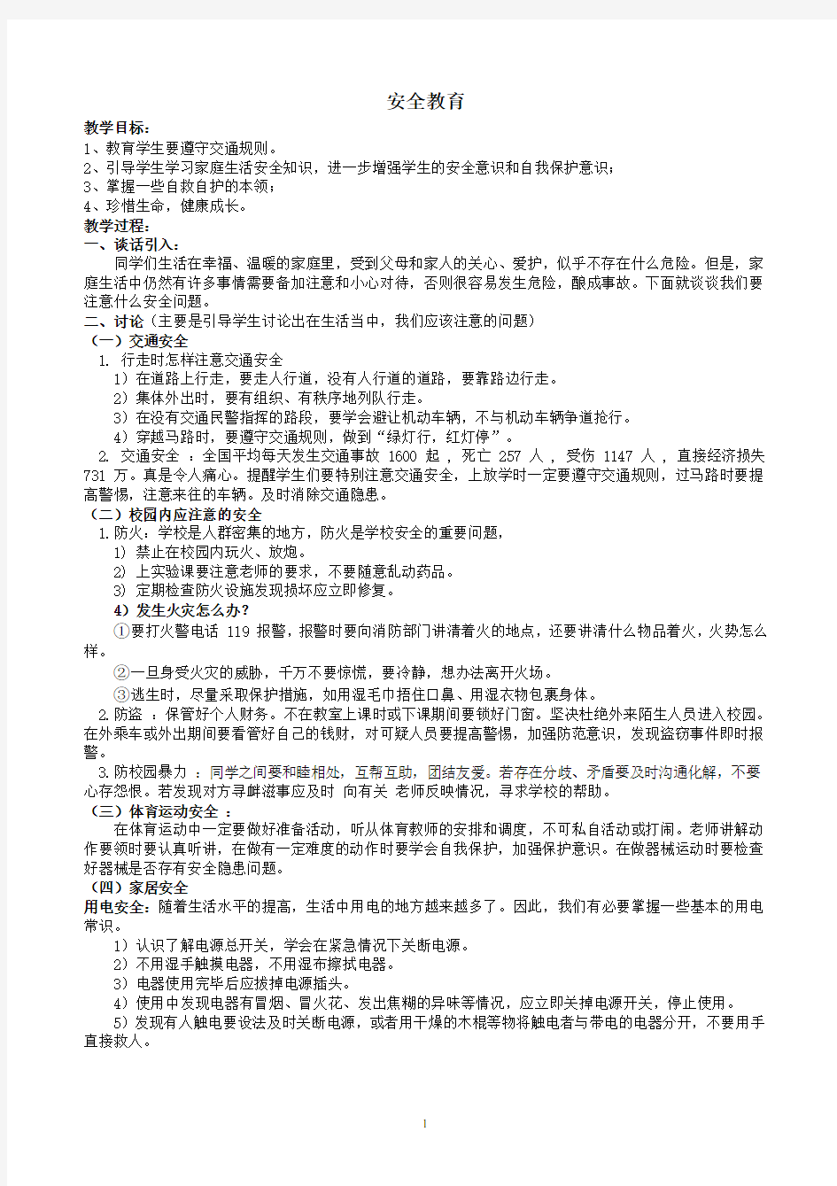 西师版一年级下册数学教案(最新版)