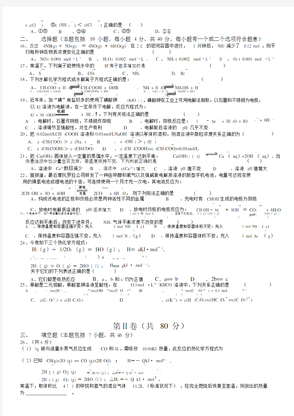 高中化学测试题及答案.docx