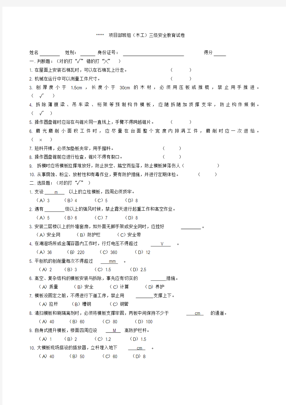 三级安全教育培训试卷及答案班组级(木工)