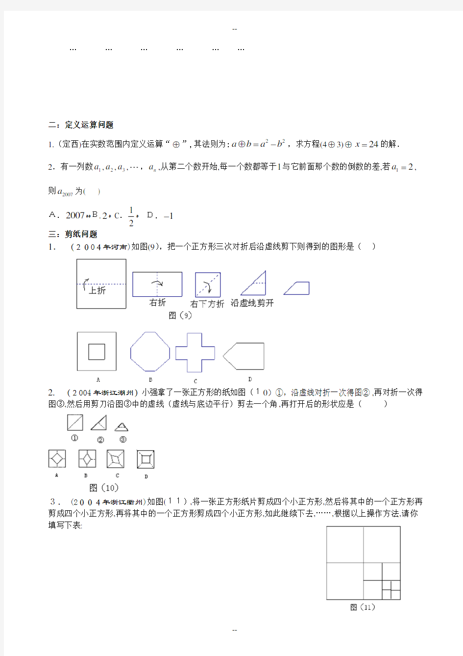 初中数学找规律习题大全