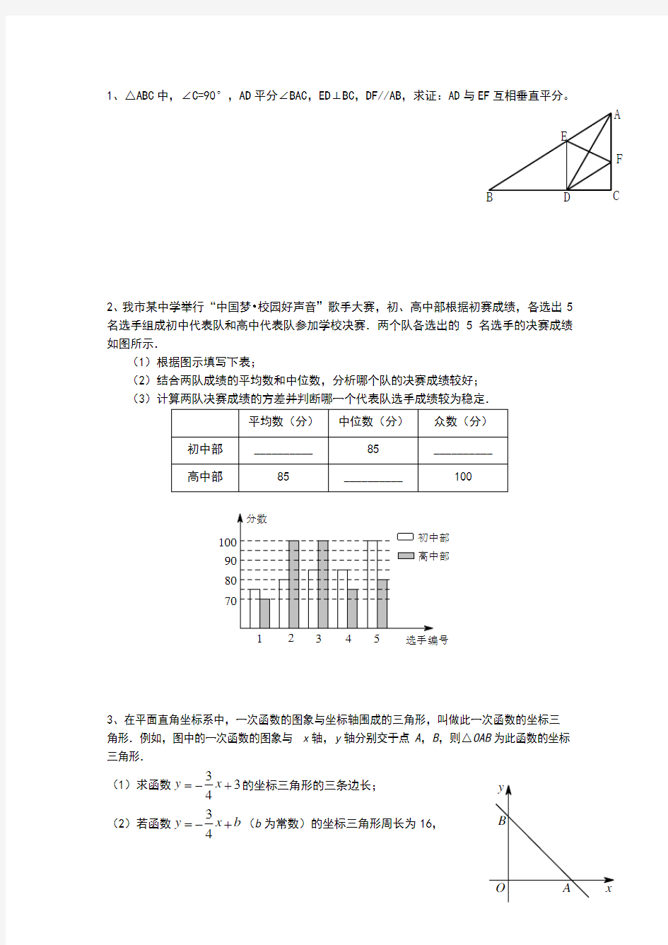 (精心整理)初二数学下册练习题