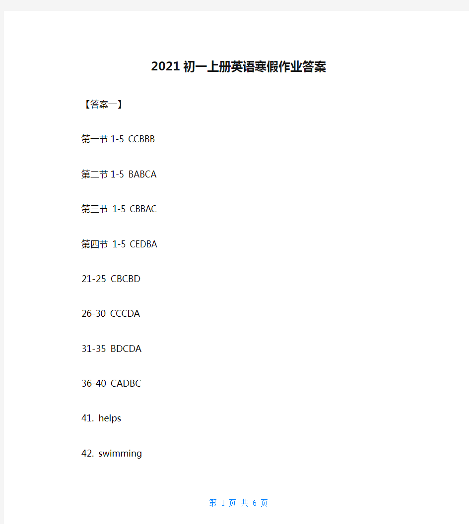 2021初一上册英语寒假作业答案