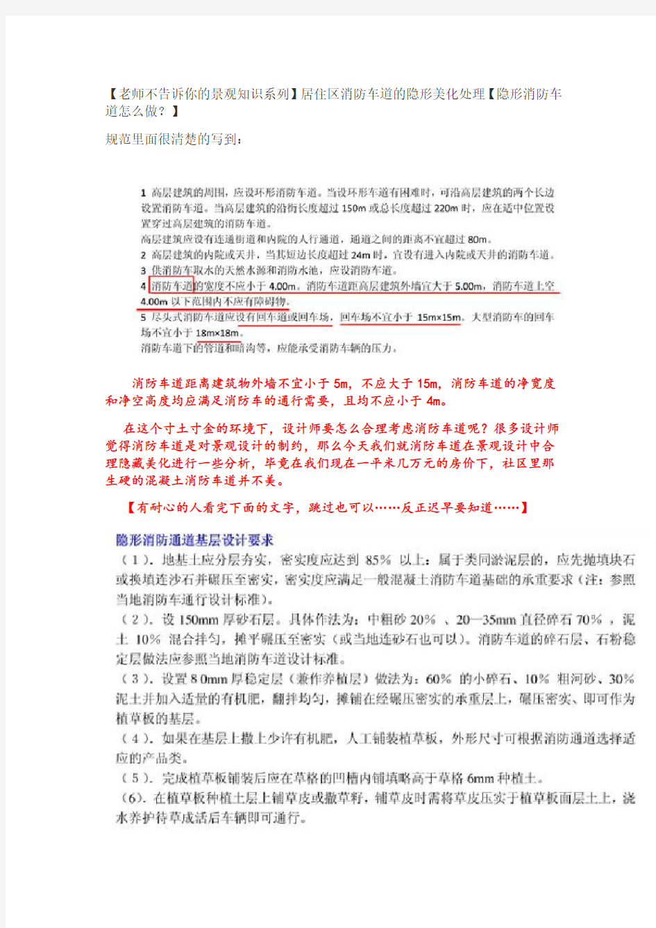 消防车道的隐形美化处理隐形消防车道做法