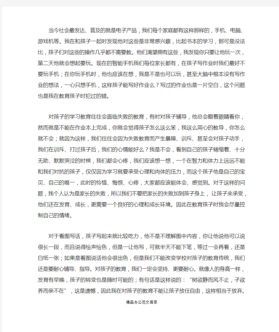 关于教育孩子的心得家长会发言稿