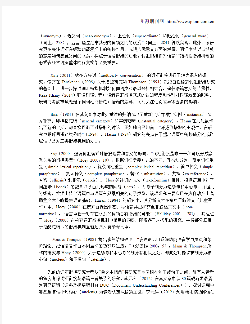 词汇衔接研究现状综述