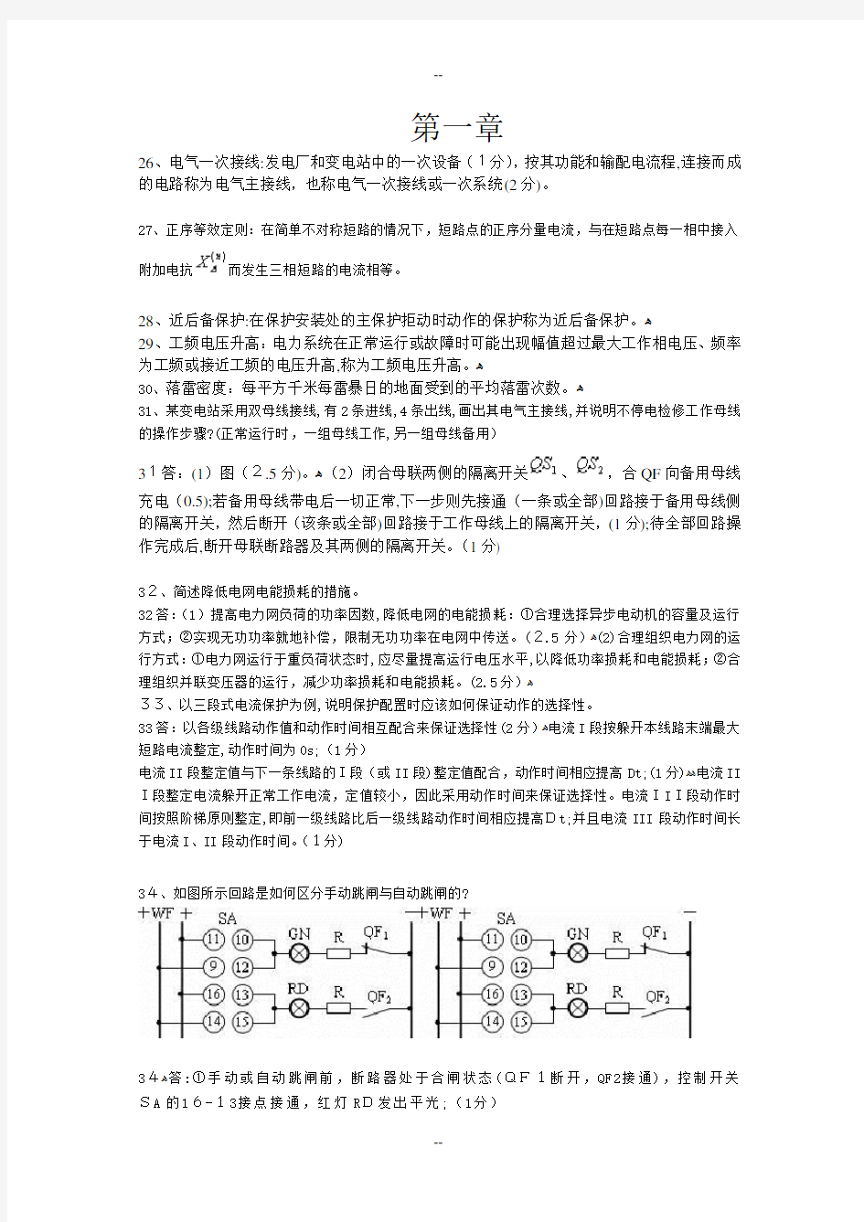 华中科大电气工程基础考试试题