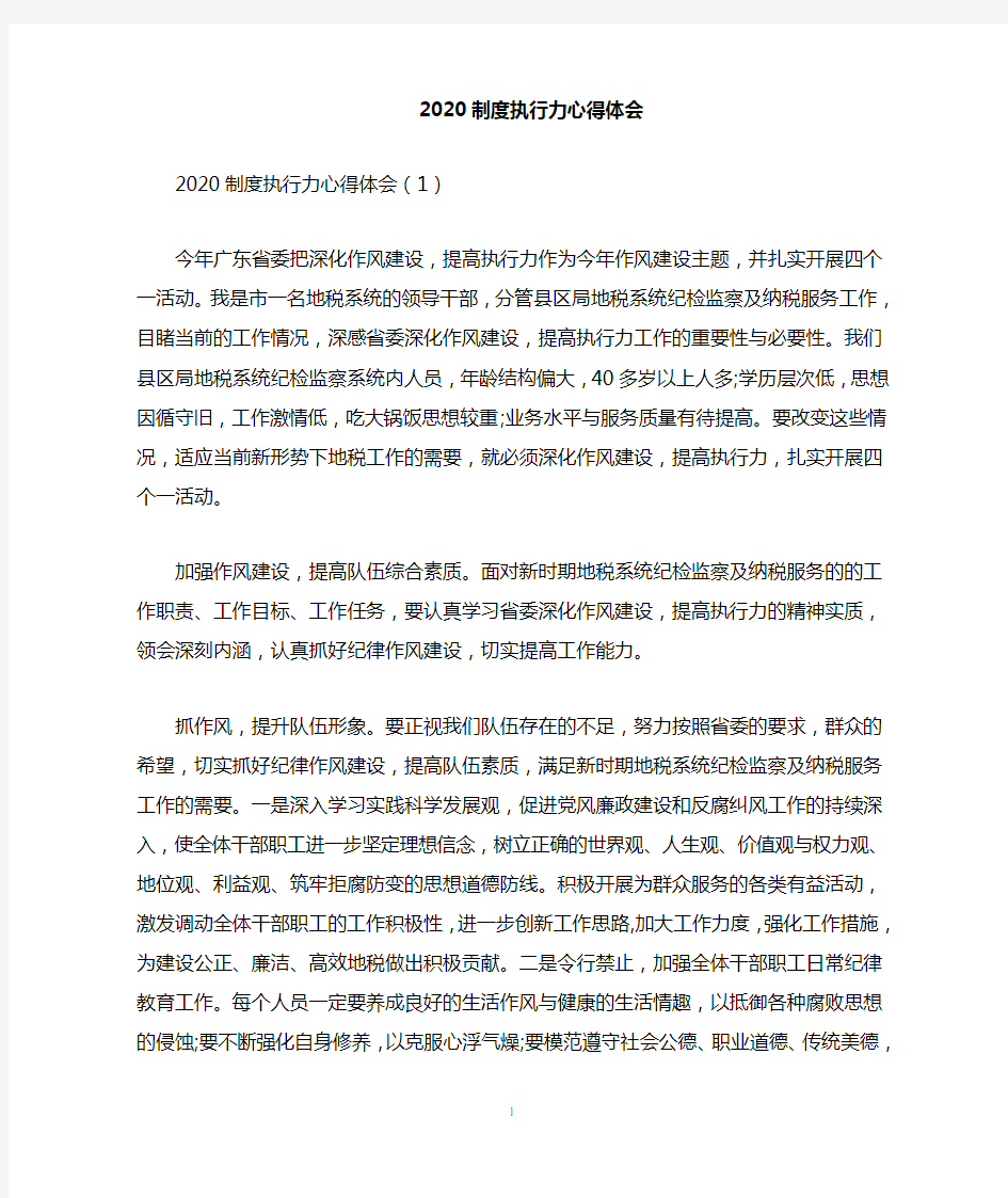 制度执行力心得体会三篇