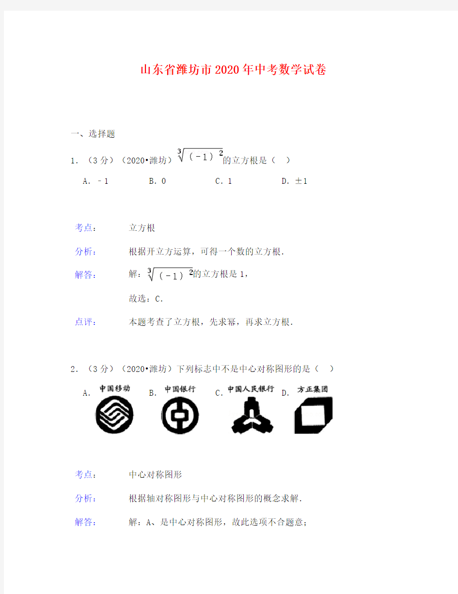 潍坊市中考数学试卷及答案解析