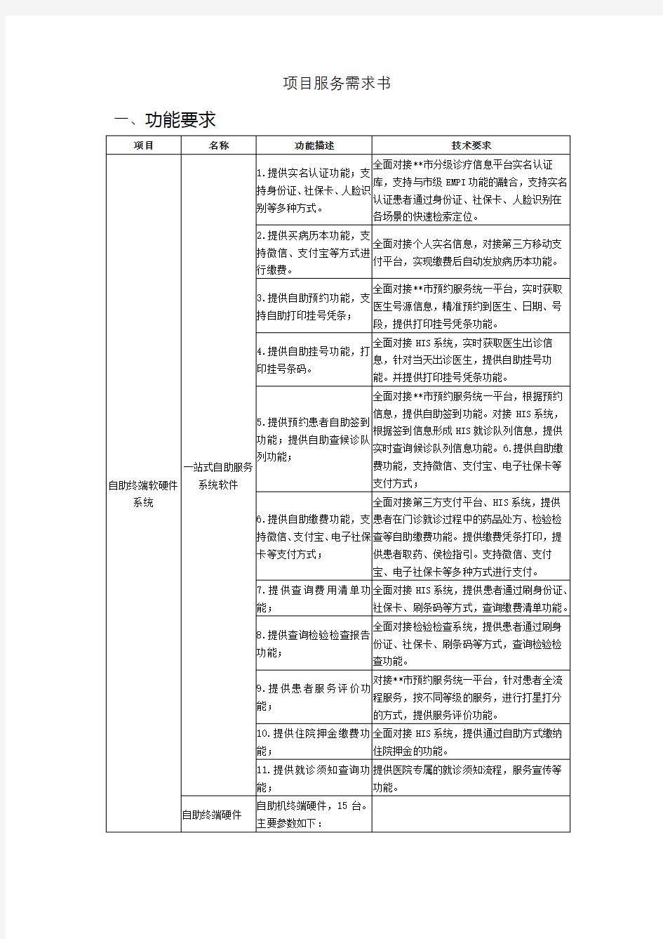 项目服务需求书【模板】