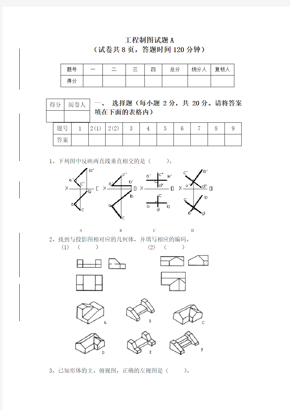 工程制图复习试题及答案