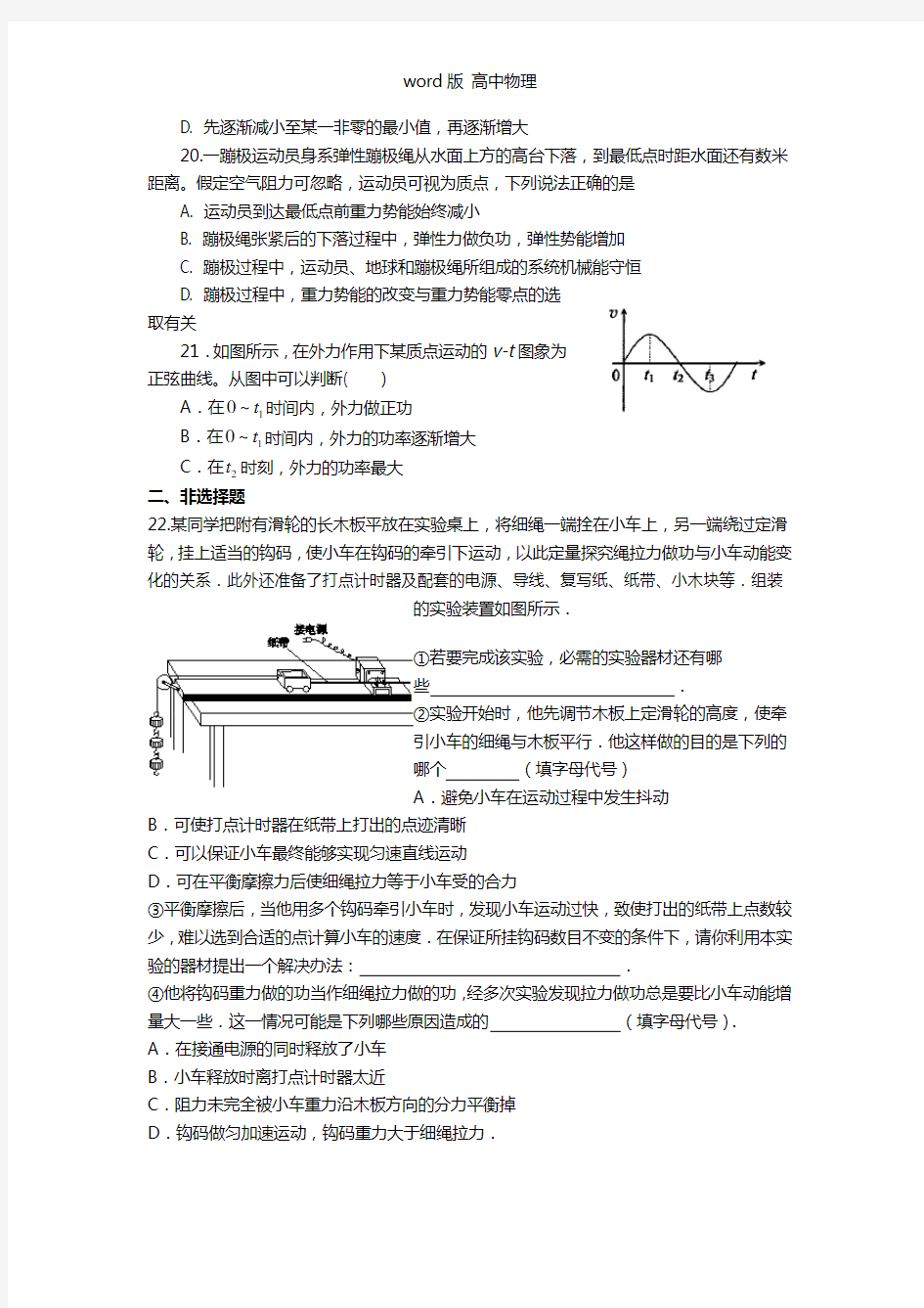 广东省梅州市梅州中学2021年高三综合周测3理综物理试题