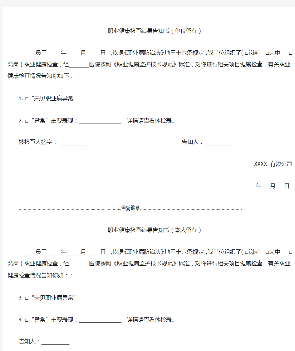 职业健康检查结果告知书