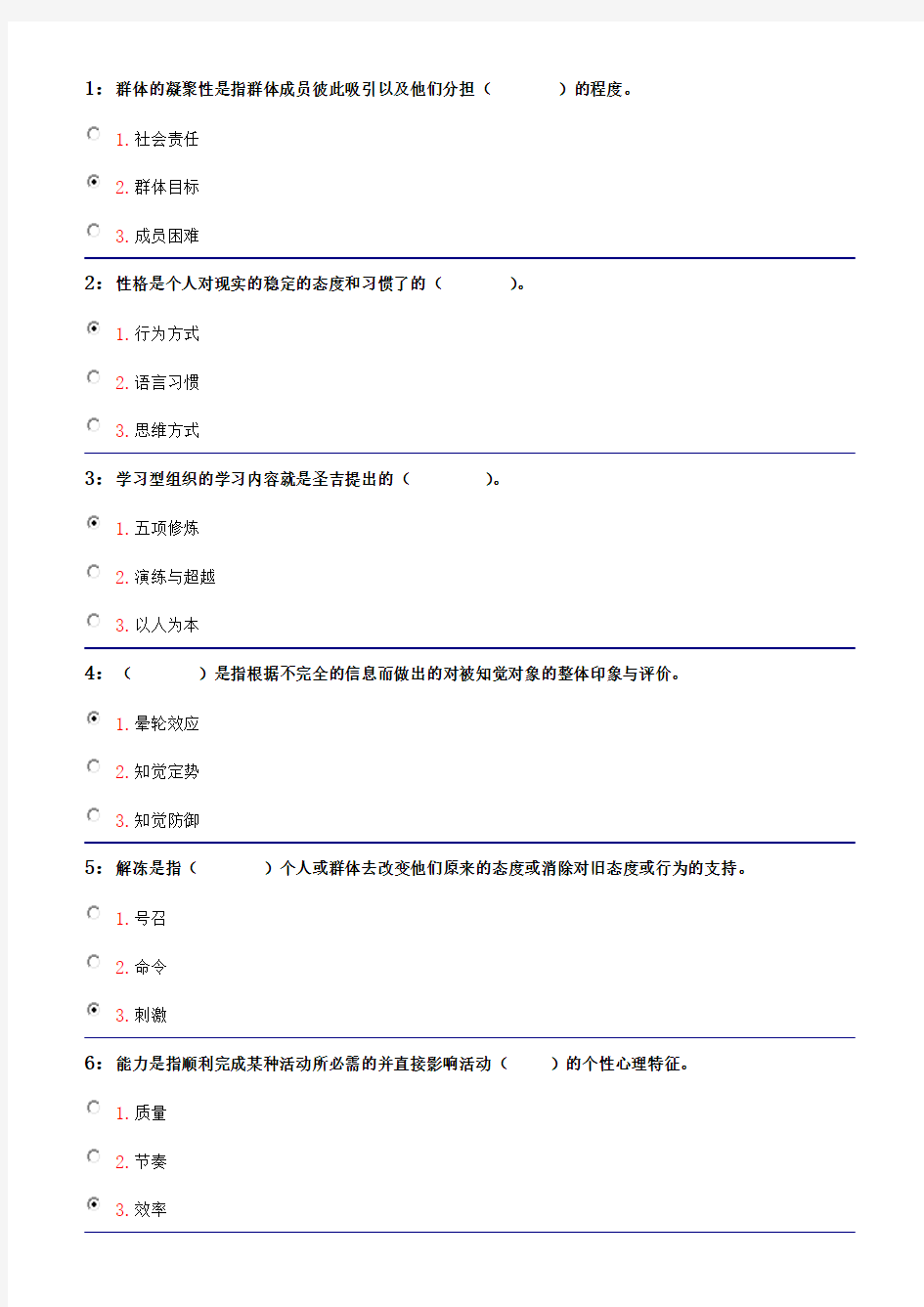 1管理心理学