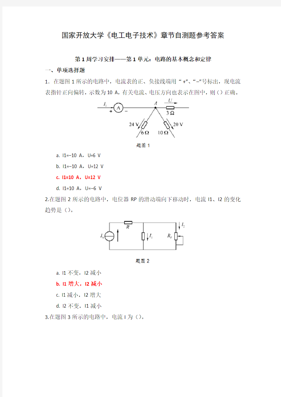 国家开放大学《电工电子技术》章节自测题参考答案