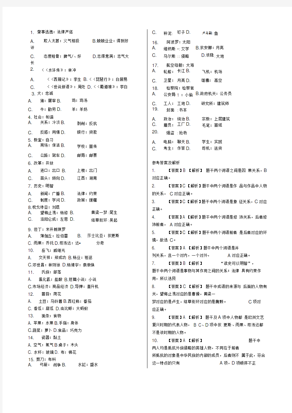 2020年公务员类比推理题库汇总