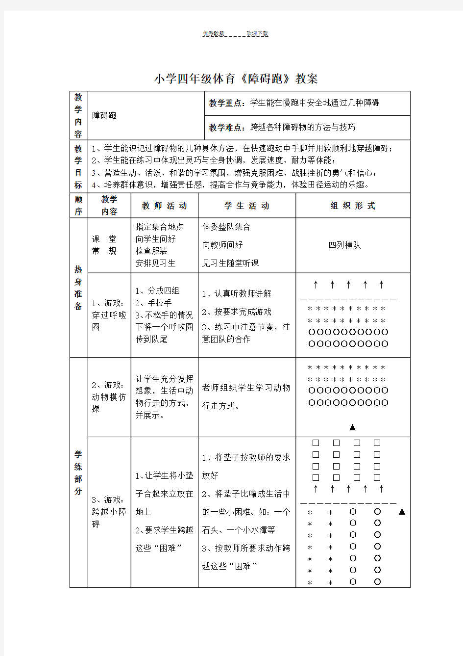 障碍跑教案(公开课)