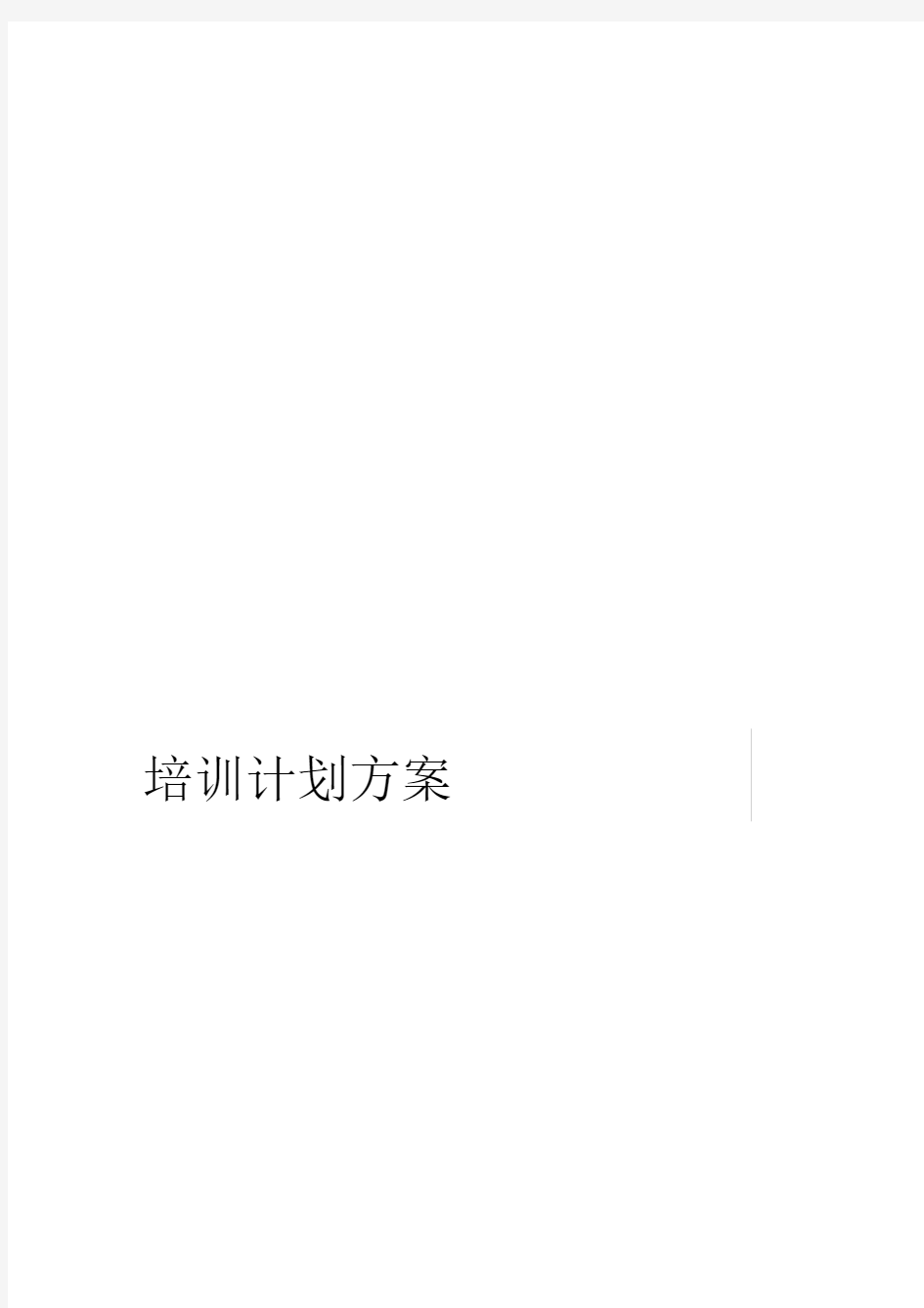 电商企业学习培训计划.docx