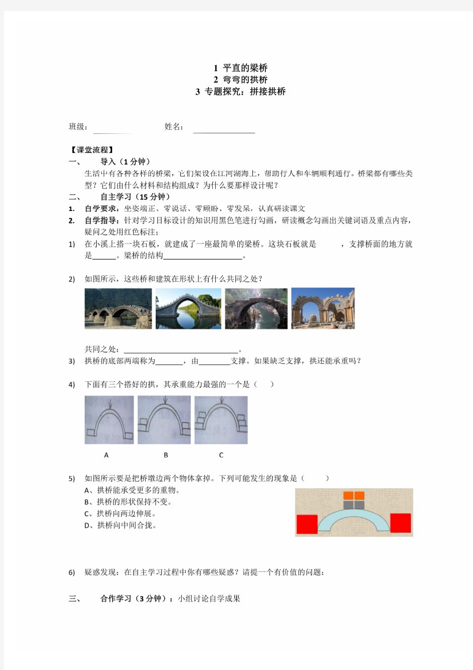 粤教科学小学五年级下册导学案(全册)