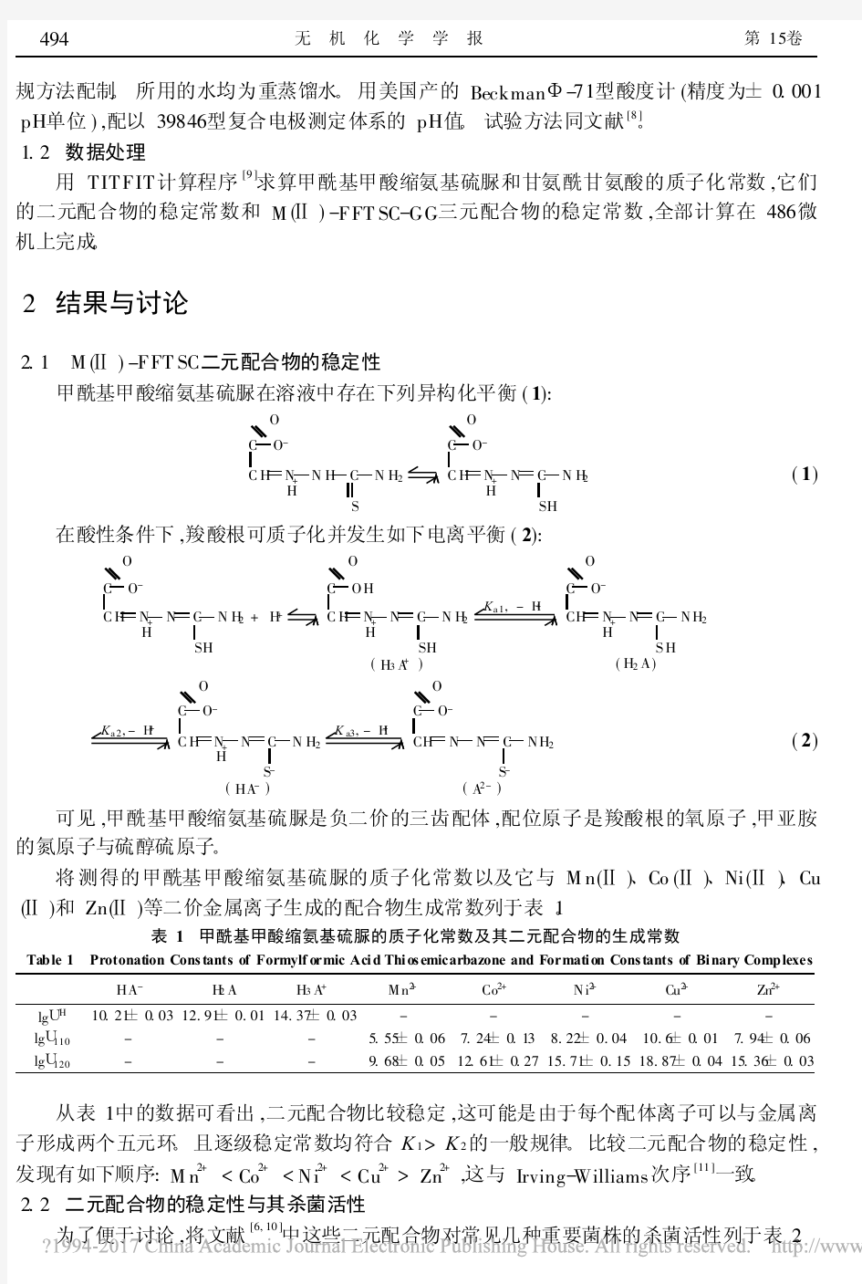 过渡金属席夫碱配合物的稳定性及其杀菌活性_张建民