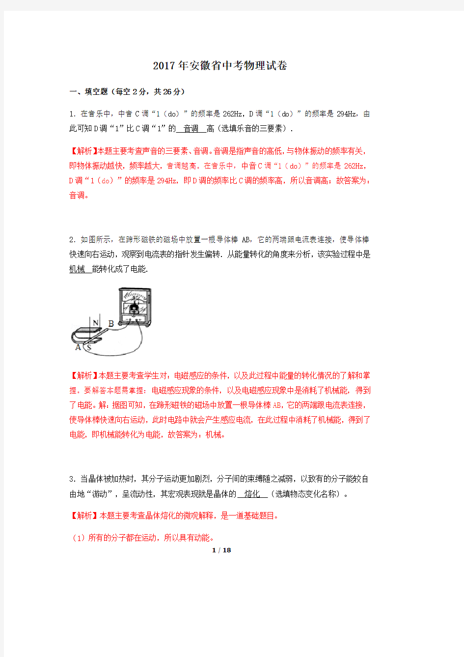 2017年安徽省中考物理解析版