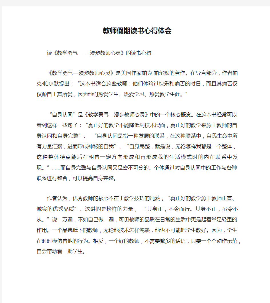 教师假期读书心得体会