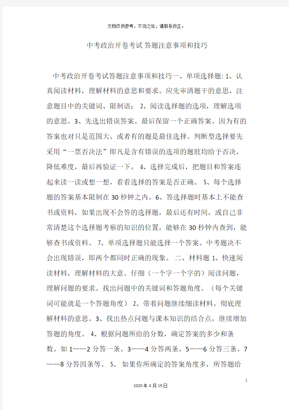 中考政治开卷考试答题注意事项和技巧