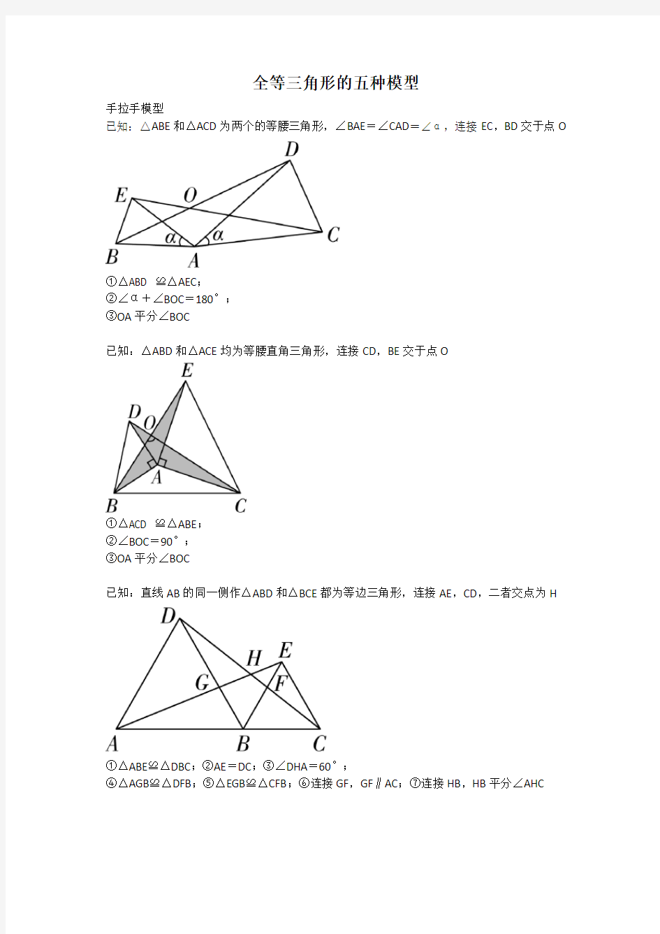 全等三角形的五种模型