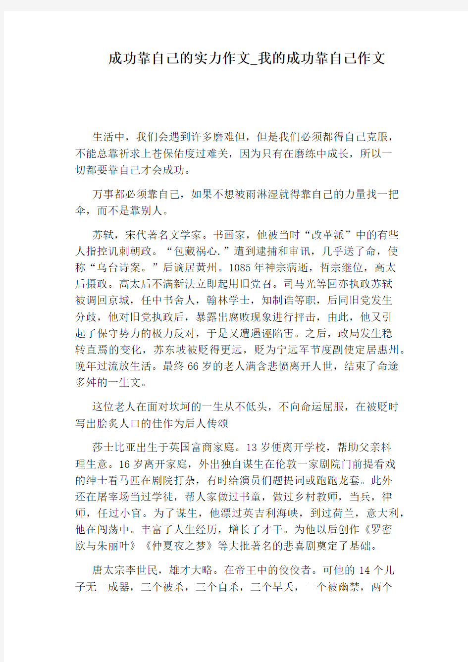 我的成功靠自己作文