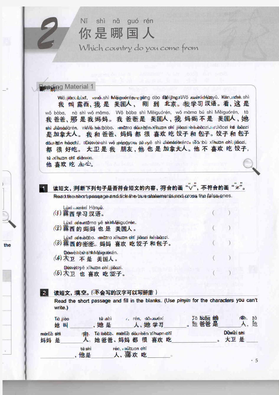 新实用汉语课本第3版第1册同步阅读第2课