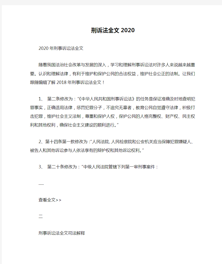 刑诉法全文2020