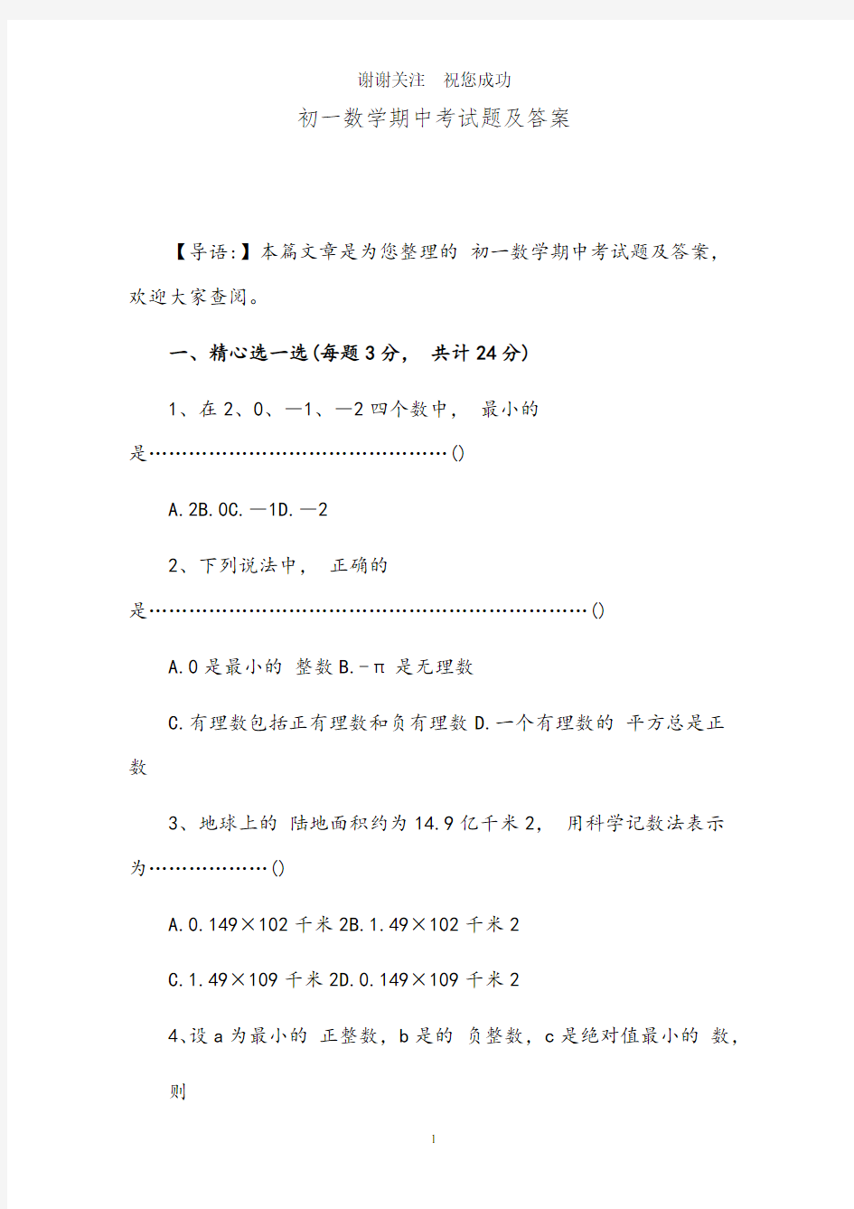 初一数学期中考试题及答案