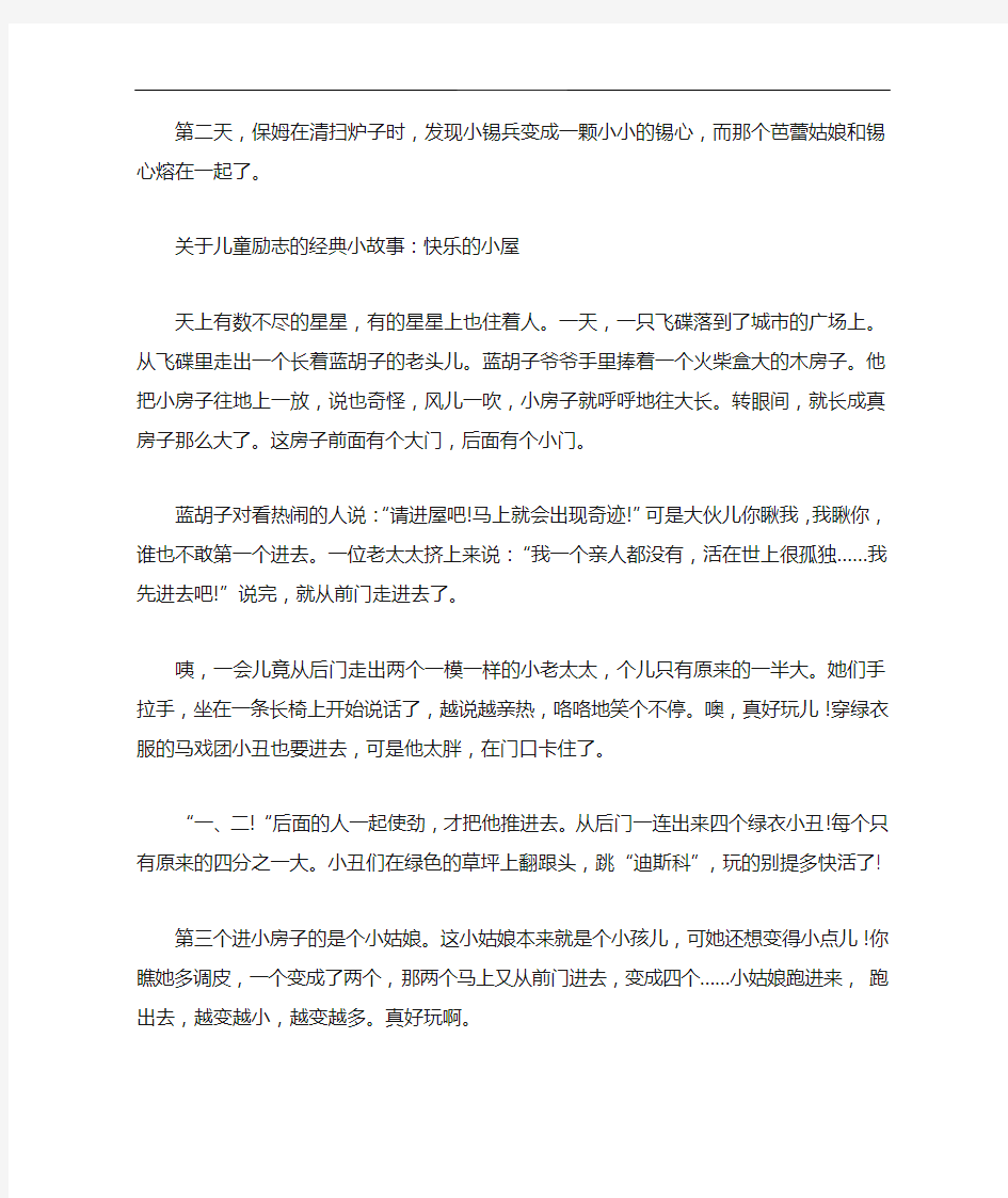 5分钟儿童励志的小故事