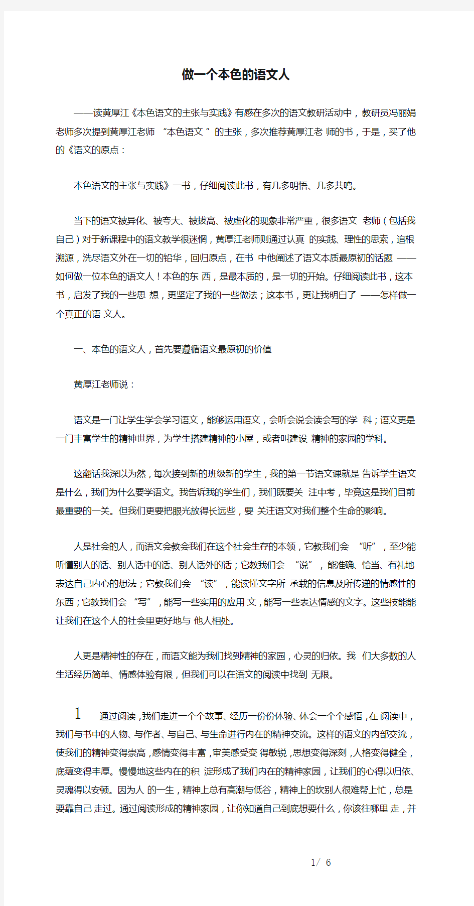 做一个本色的语文人