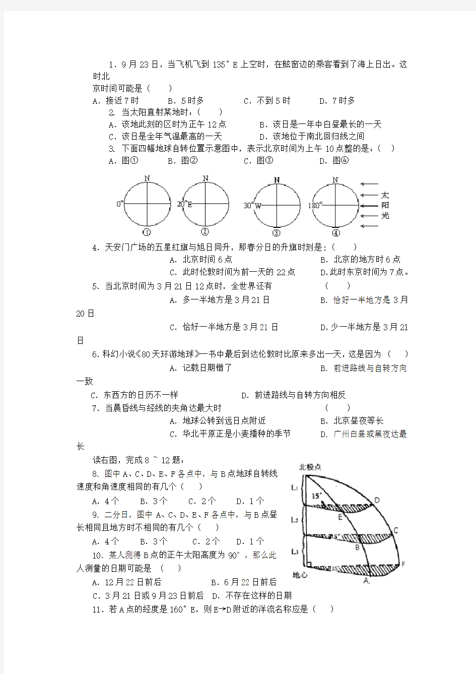 地理地球自转与公转的练习题(附答案)