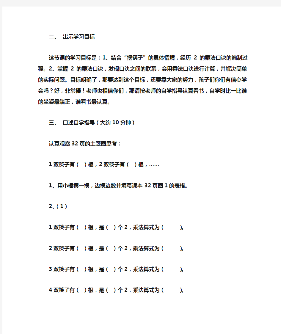 二年级数学上册〈乘法口诀