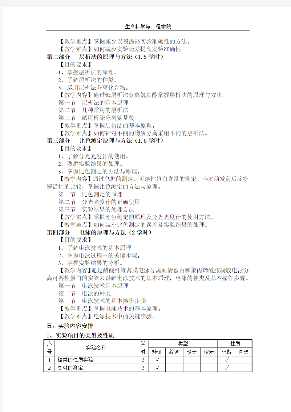 生物化学课程教学大纲