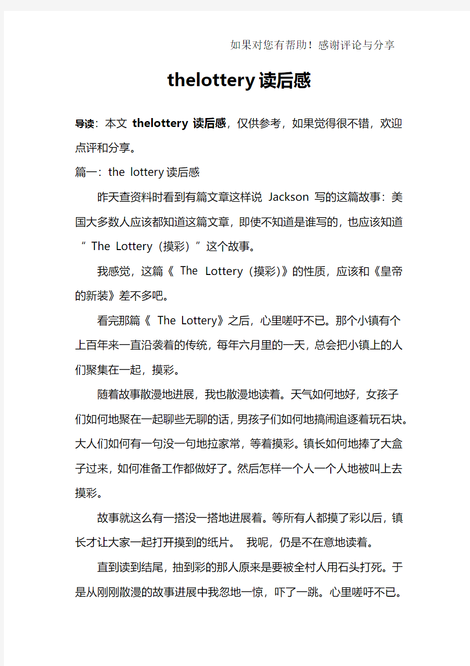 thelottery读后感